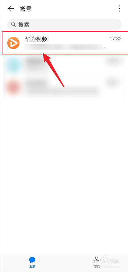 华为视频系统通知号推送怎么关闭