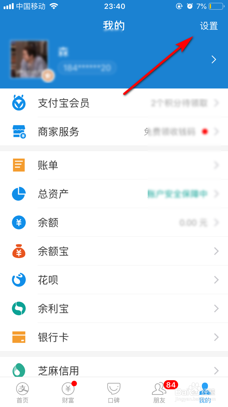 支付宝怎么隐藏自己的真实姓名？