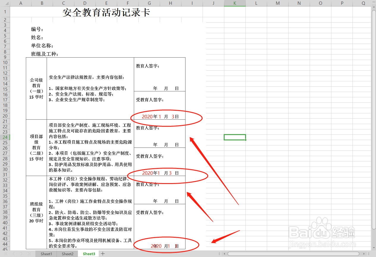 安全教育活动记录卡怎么填写