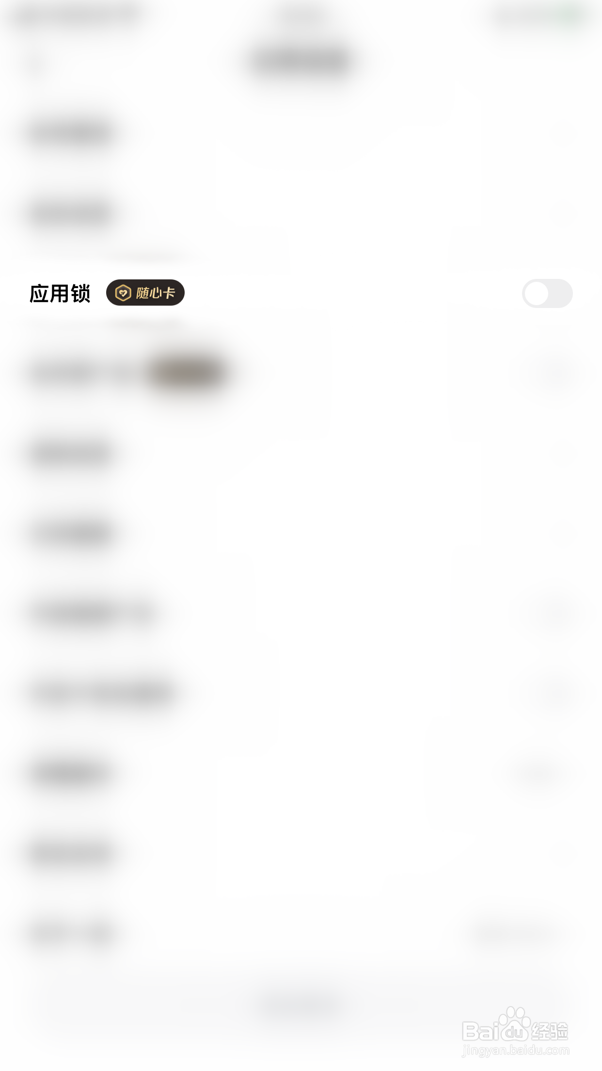 一刻相册怎么关闭应用锁