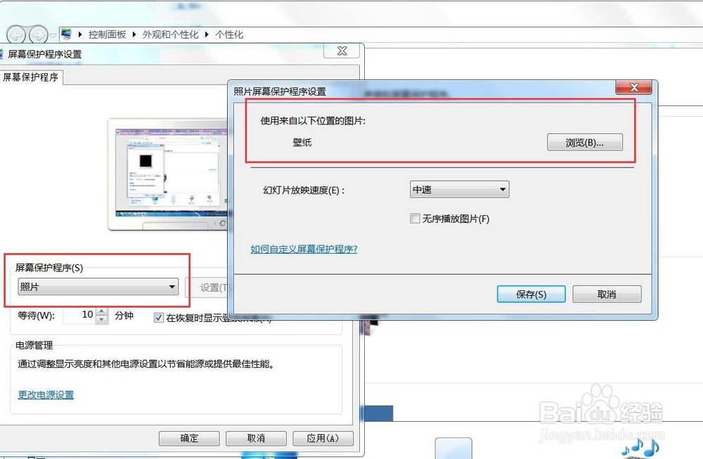 如何更换电脑屏保？