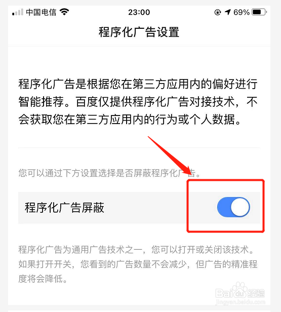 百度浏览器如何屏蔽第三方程序广告