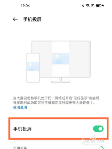 opporeno5手机如何使用投屏功能