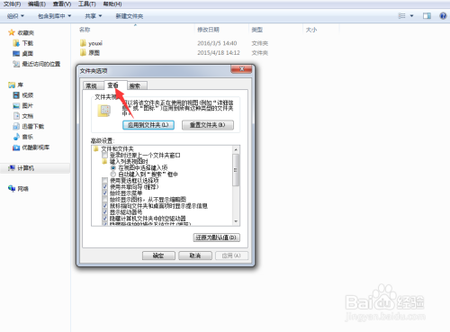 win7系统如何创建隐藏文件夹和显示隐藏文件