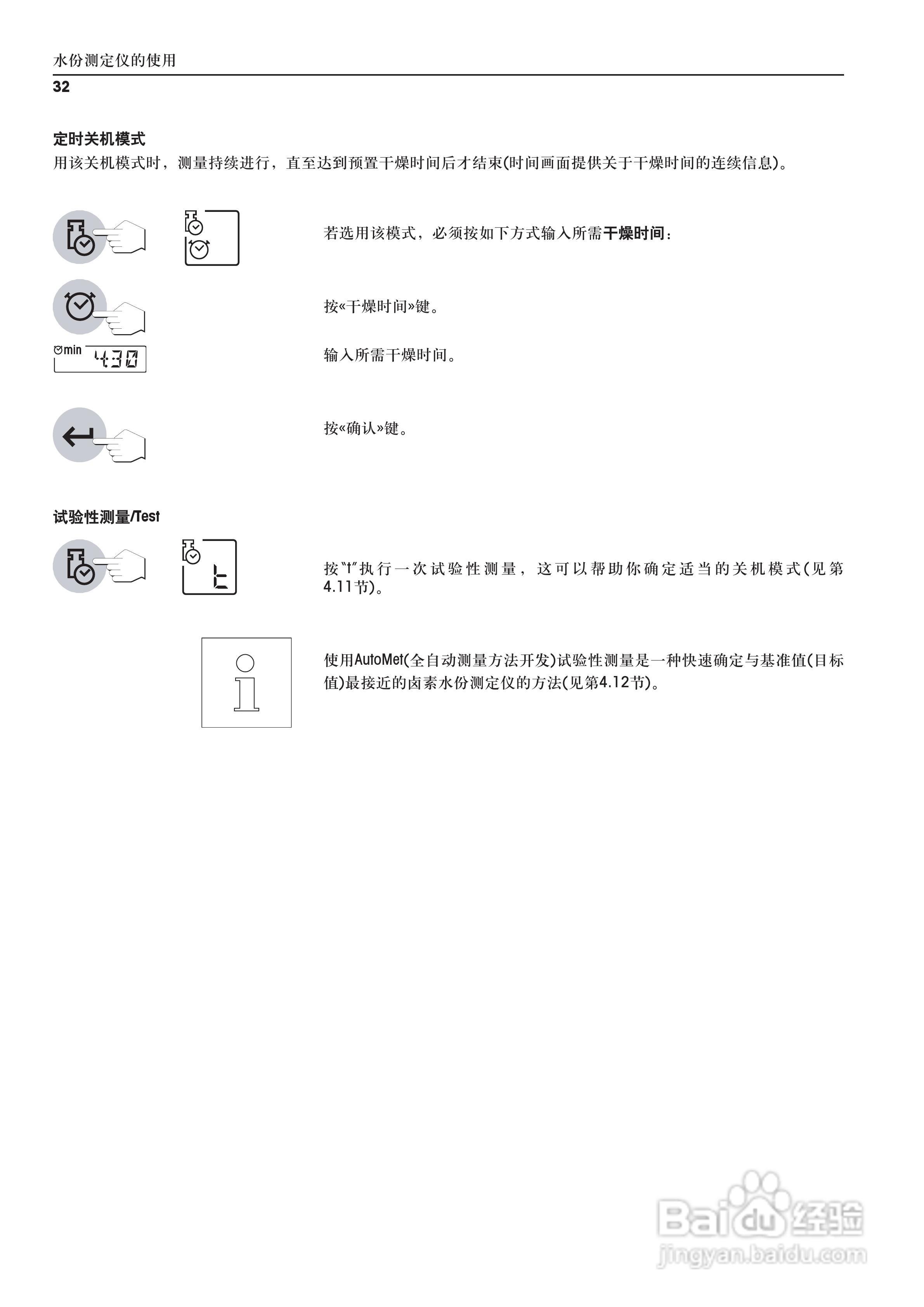 METTLER TOLEDO HR83/83-P水分测定仪操作说明书:[4]