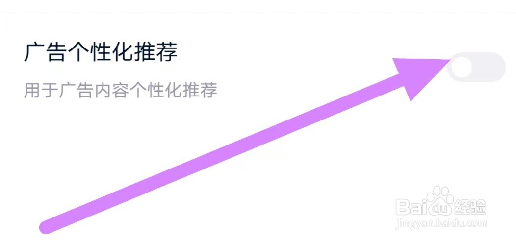 闪艺如何设置关闭广告个性化推荐