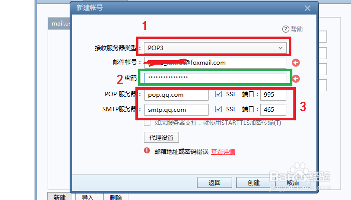 Foxmail添加邮箱失败的解决办法