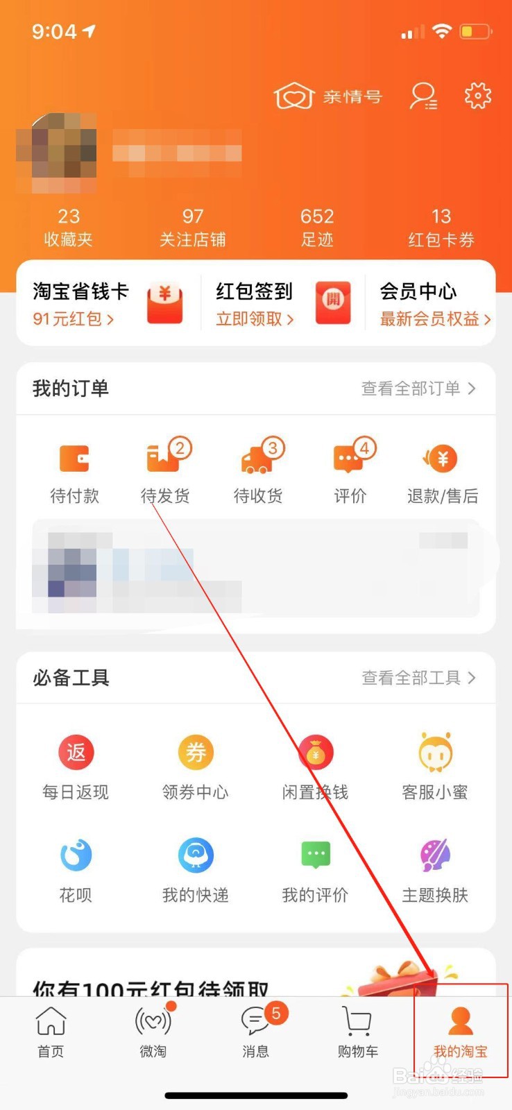 淘宝怎么查看已退款单记录详情