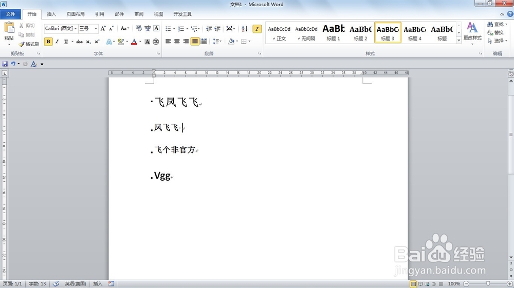 如何删除WORD的文字样式