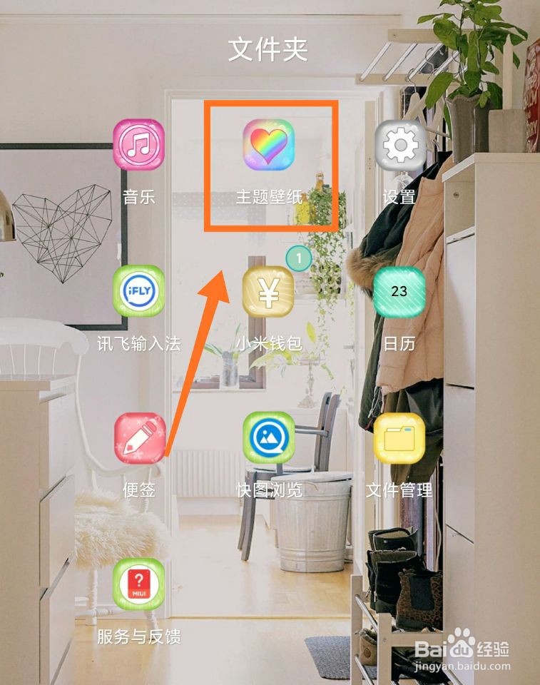小米手机如何设置精美手机息屏壁纸