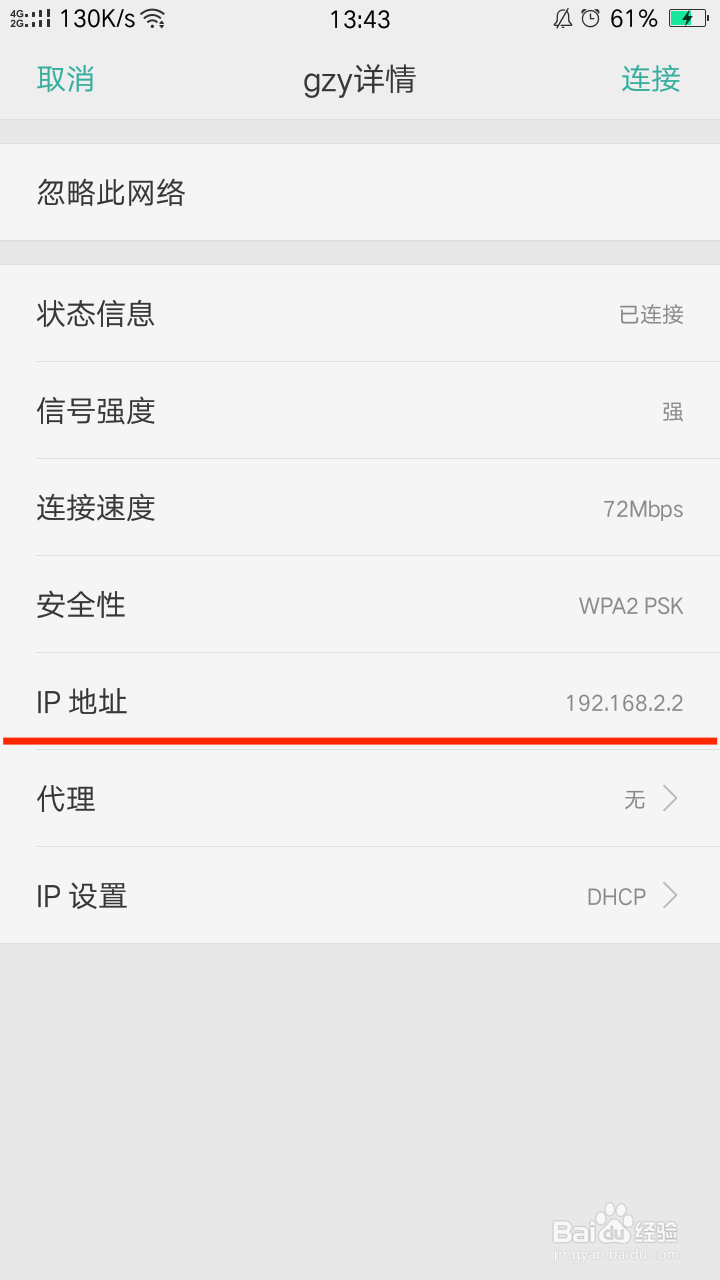 安卓手机如何查看自己连接的wifi的ip地址