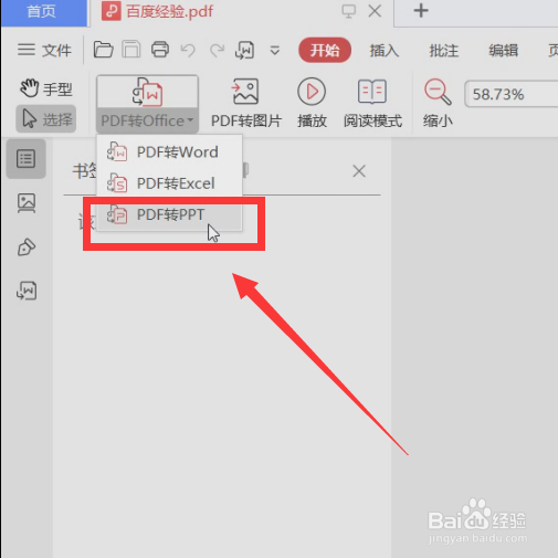 怎样将pdf转换为ppt