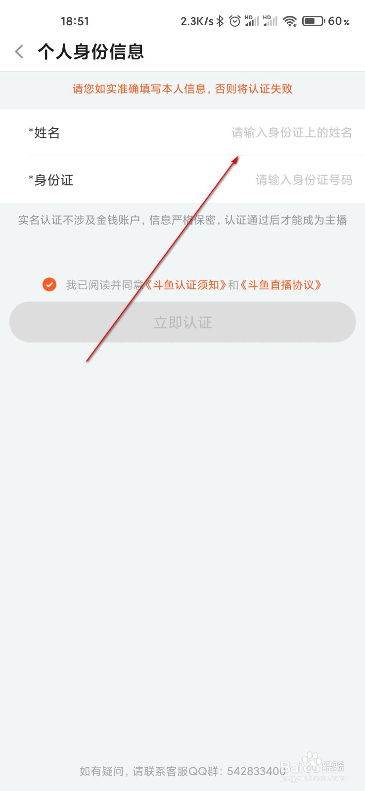 斗鱼怎么实名认证