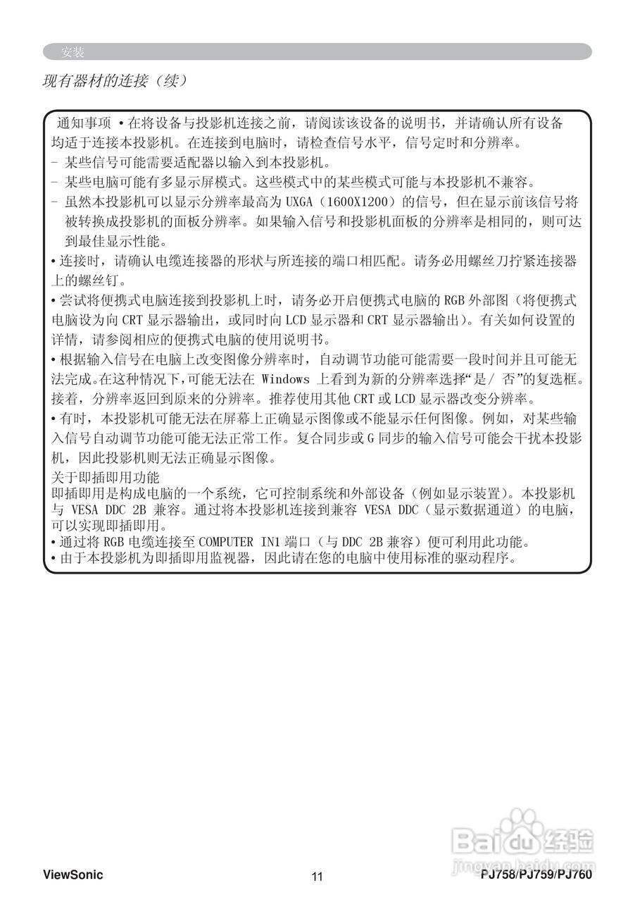 优派PJ758投影机使用说明书:[2]
