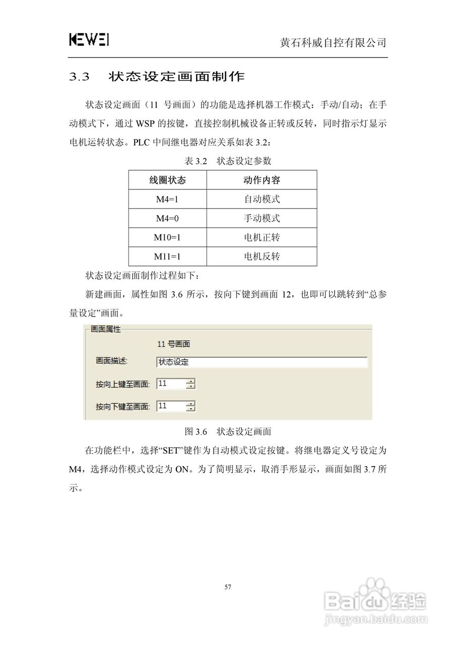 WSP0301-24文本显示器人机界面使用手册:[7]
