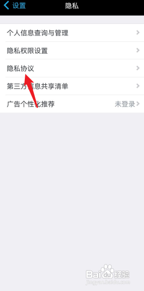 水印相机APP怎么查看隐私协议的内容?