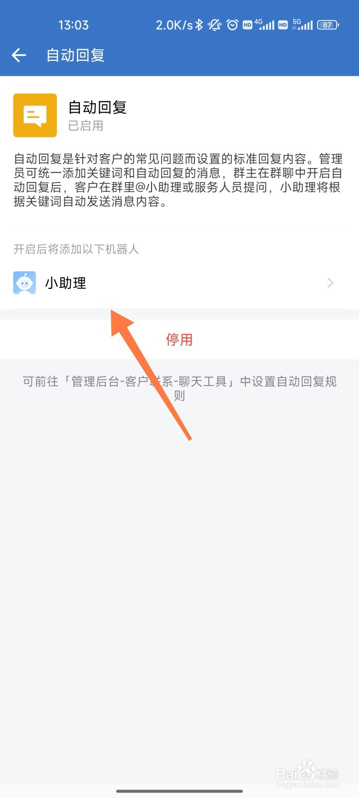 企业微信自动回复