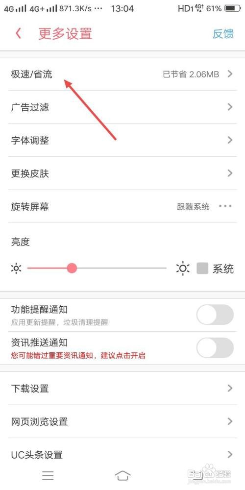 UC浏览器如何开启云端加速