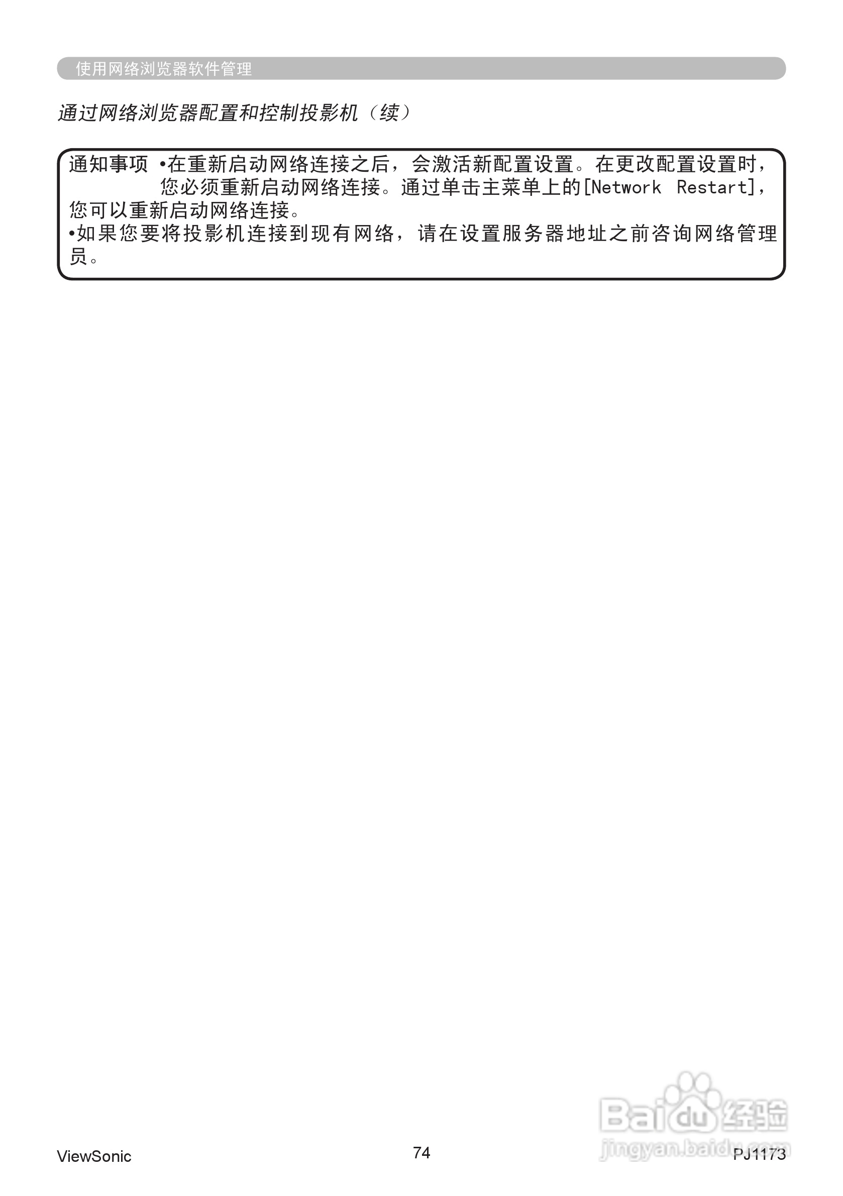 优派PJ1173投影机使用说明书:[8]