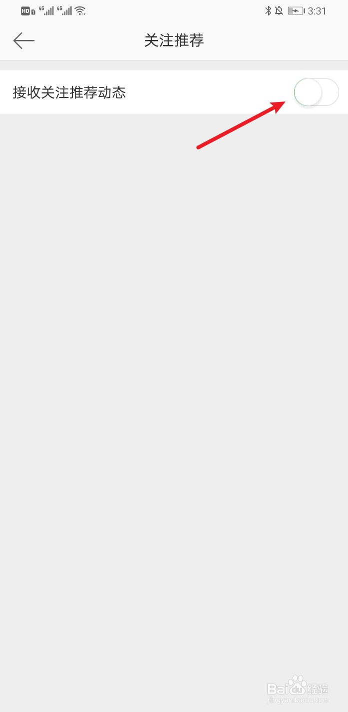 新浪微博怎么关闭接收关注推荐动态