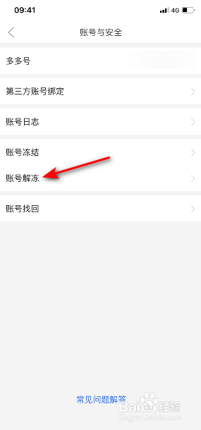 拼多多怎么解冻账号