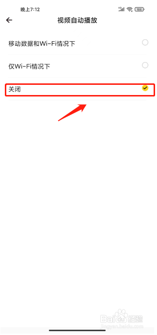 戏鲸如何进行关闭视频自动播放