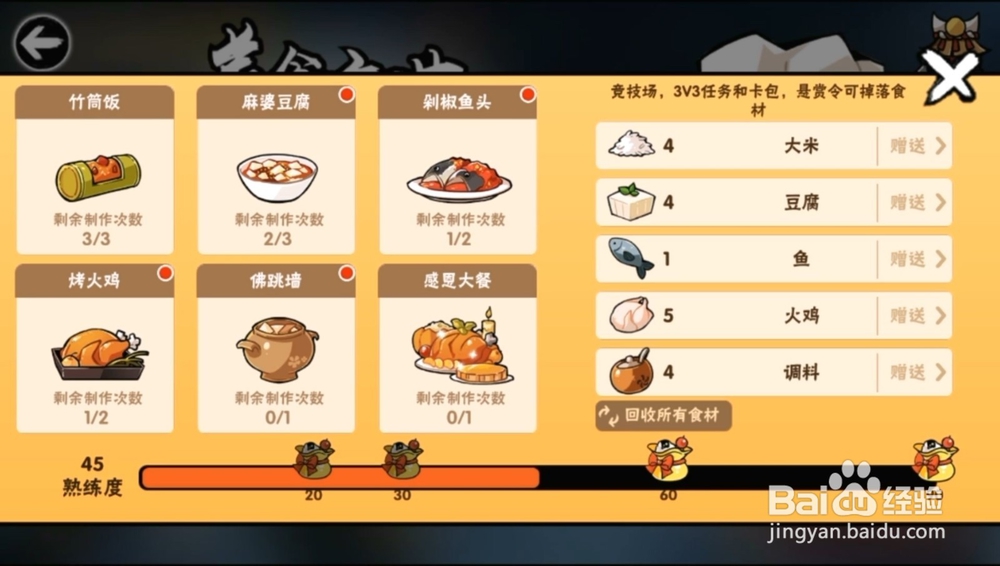 忍者必须死3感恩节美食庆典如何制作料理