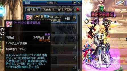 DNF小悦生日礼包怎么领