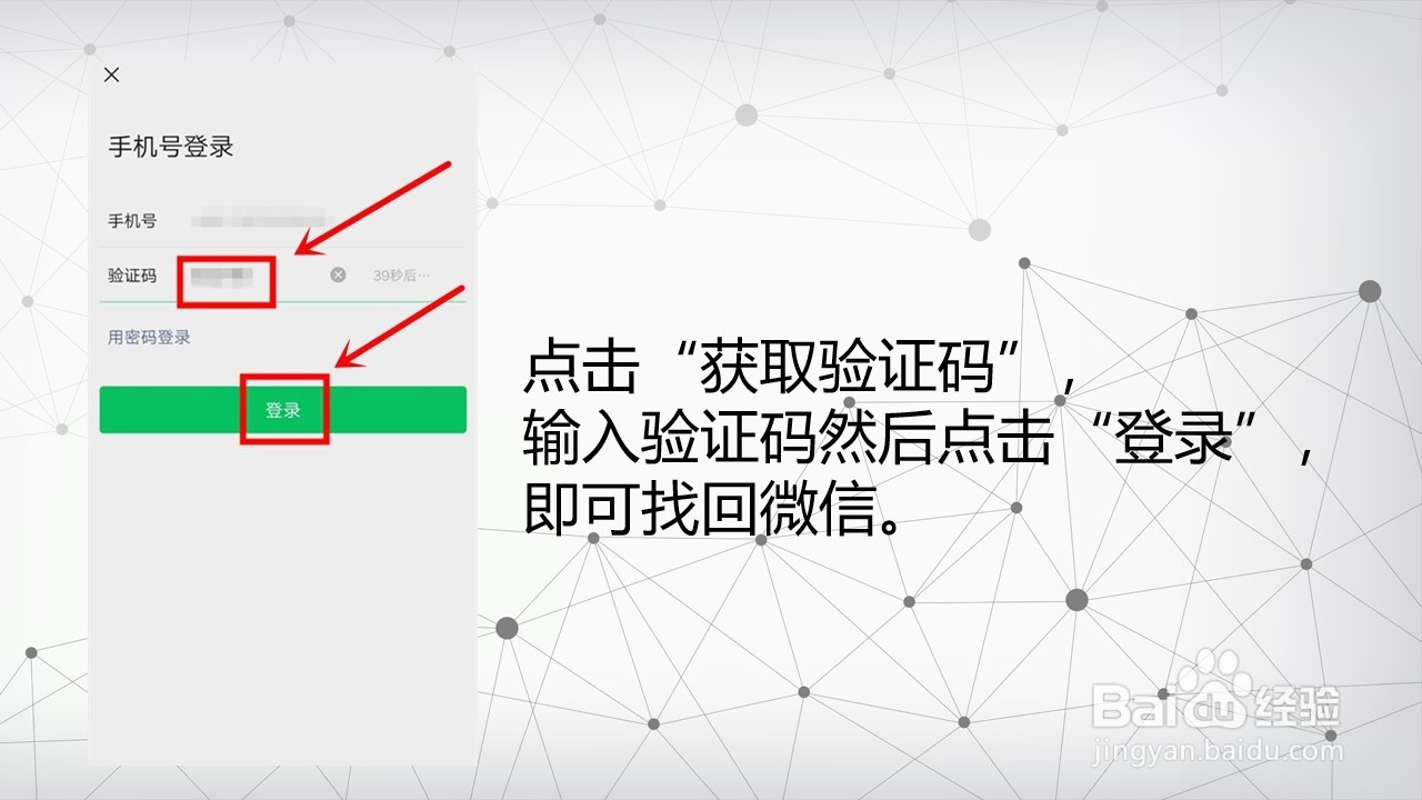 怎样找回微信?