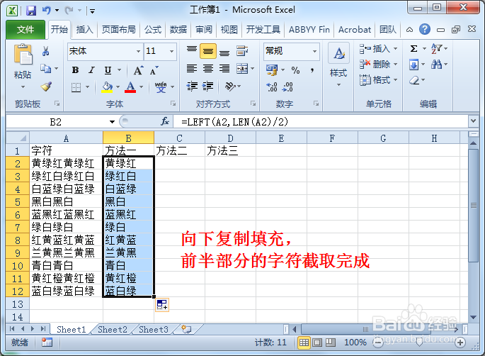 Excel截取单元格一半字符的三种方法