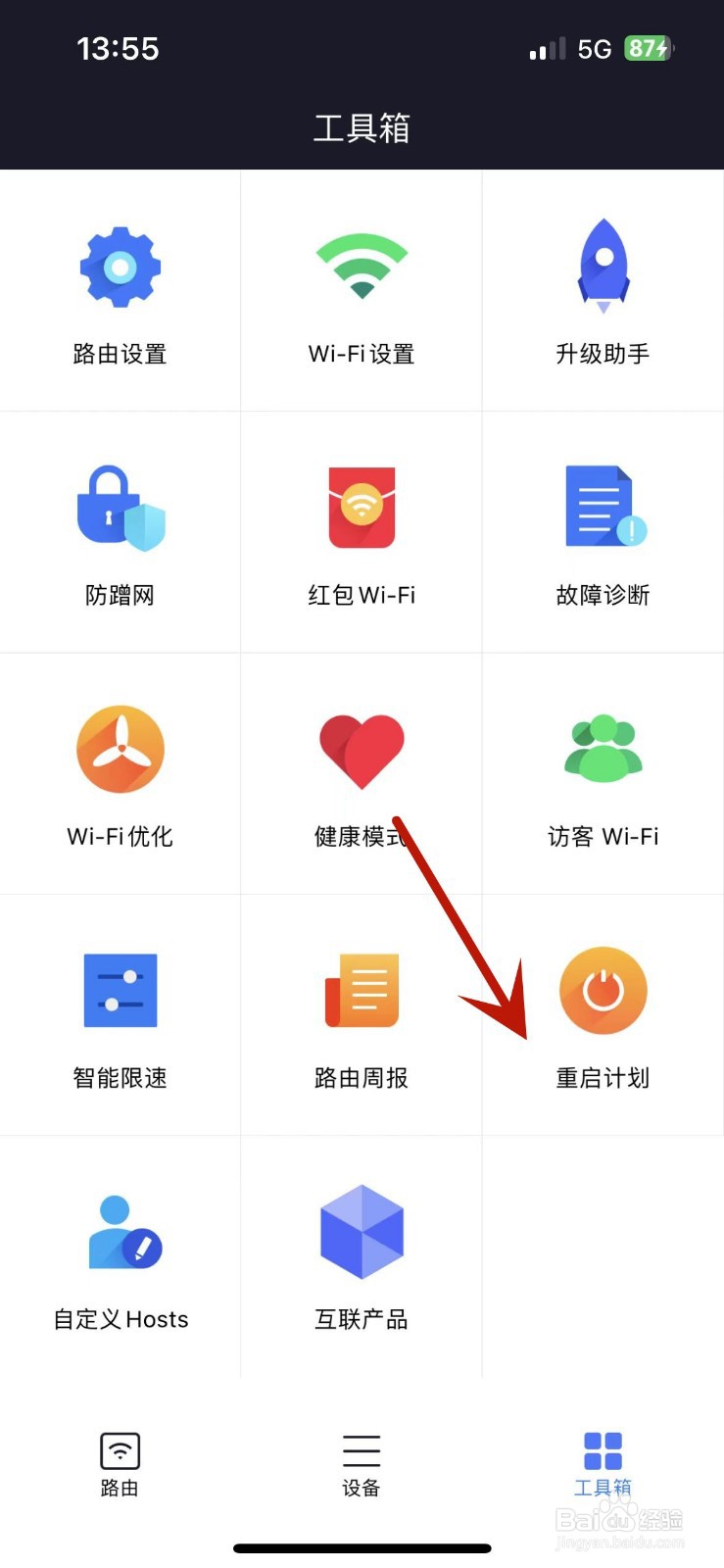 小米WiFi怎么设置重启计划