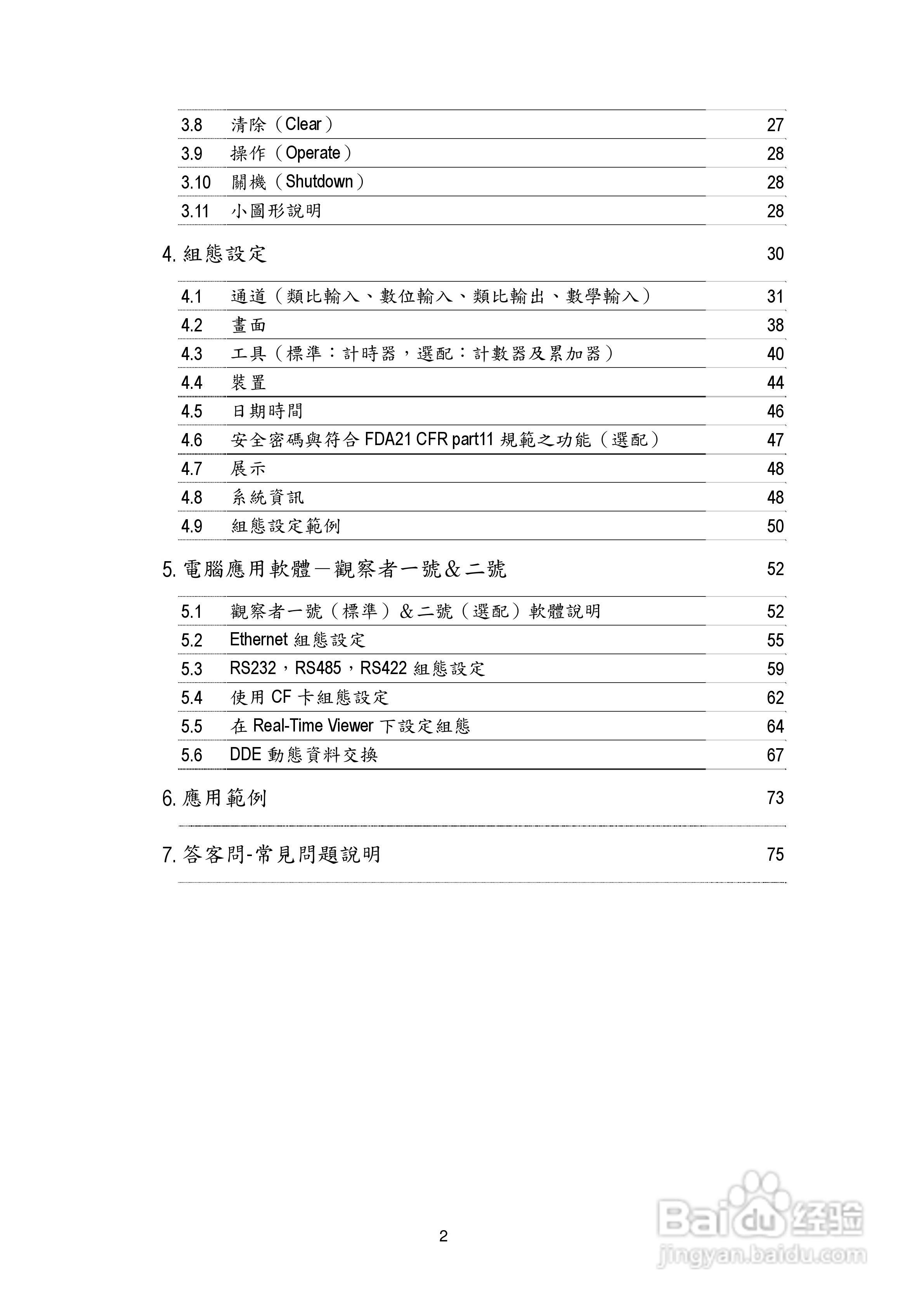CDR18无纸记录器操作手册:[1]