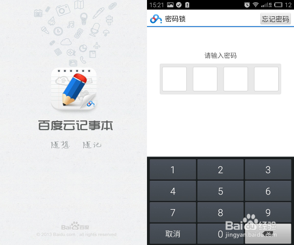 手机上误删了百度记事本里的记事，该怎么恢复