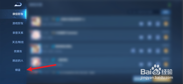 王者荣耀怎么解除师徒关系
