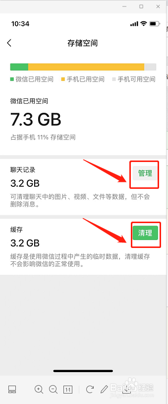 如何清理苹果手机的微信