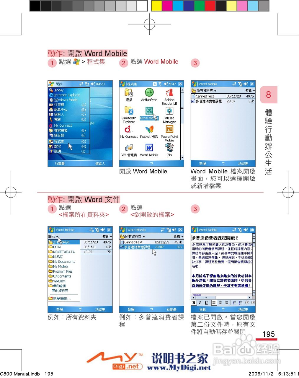 多普达dopod C800手机使用说明书:[21]