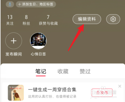 小红书等级怎么看