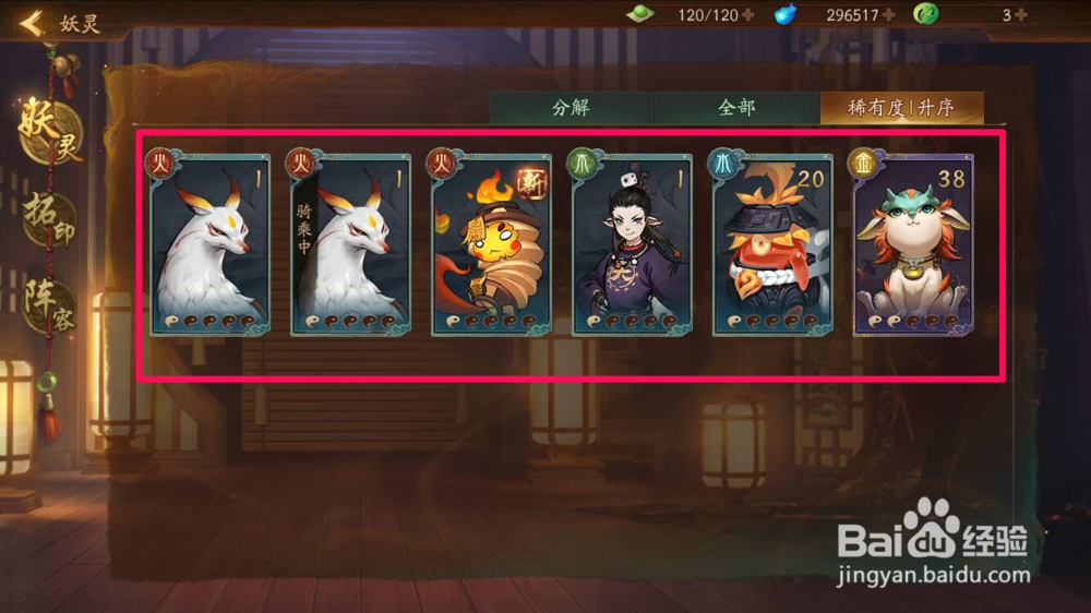 神都夜行录妖灵如何升级