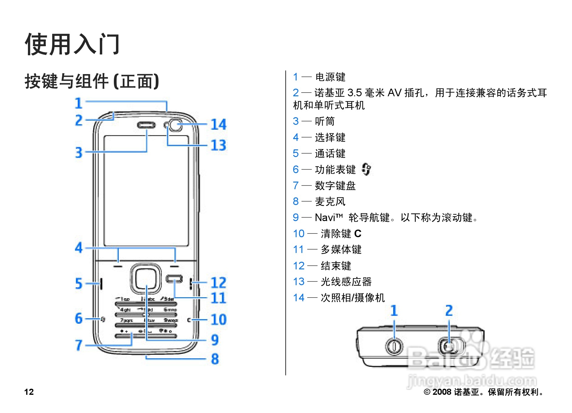 诺基亚Nokia N78手机使用说明书:[2]
