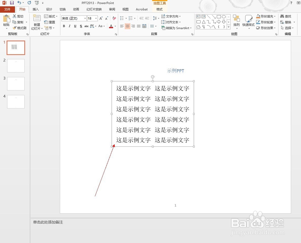 PPT2013中如何对文字进行分栏
