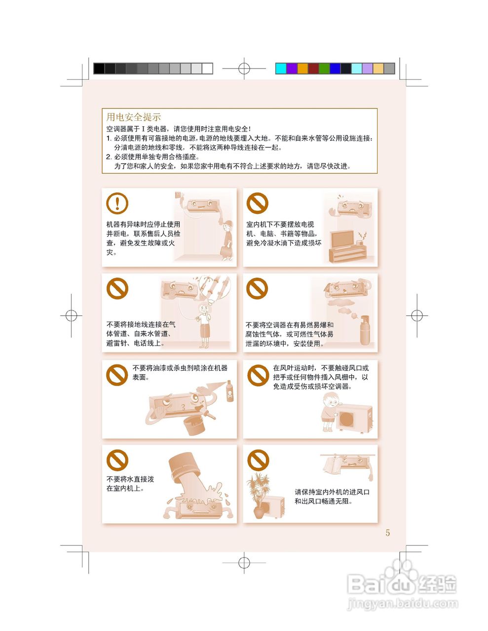 海尔KFR-26GW/63SCX21家用变频空调说明书:[1]