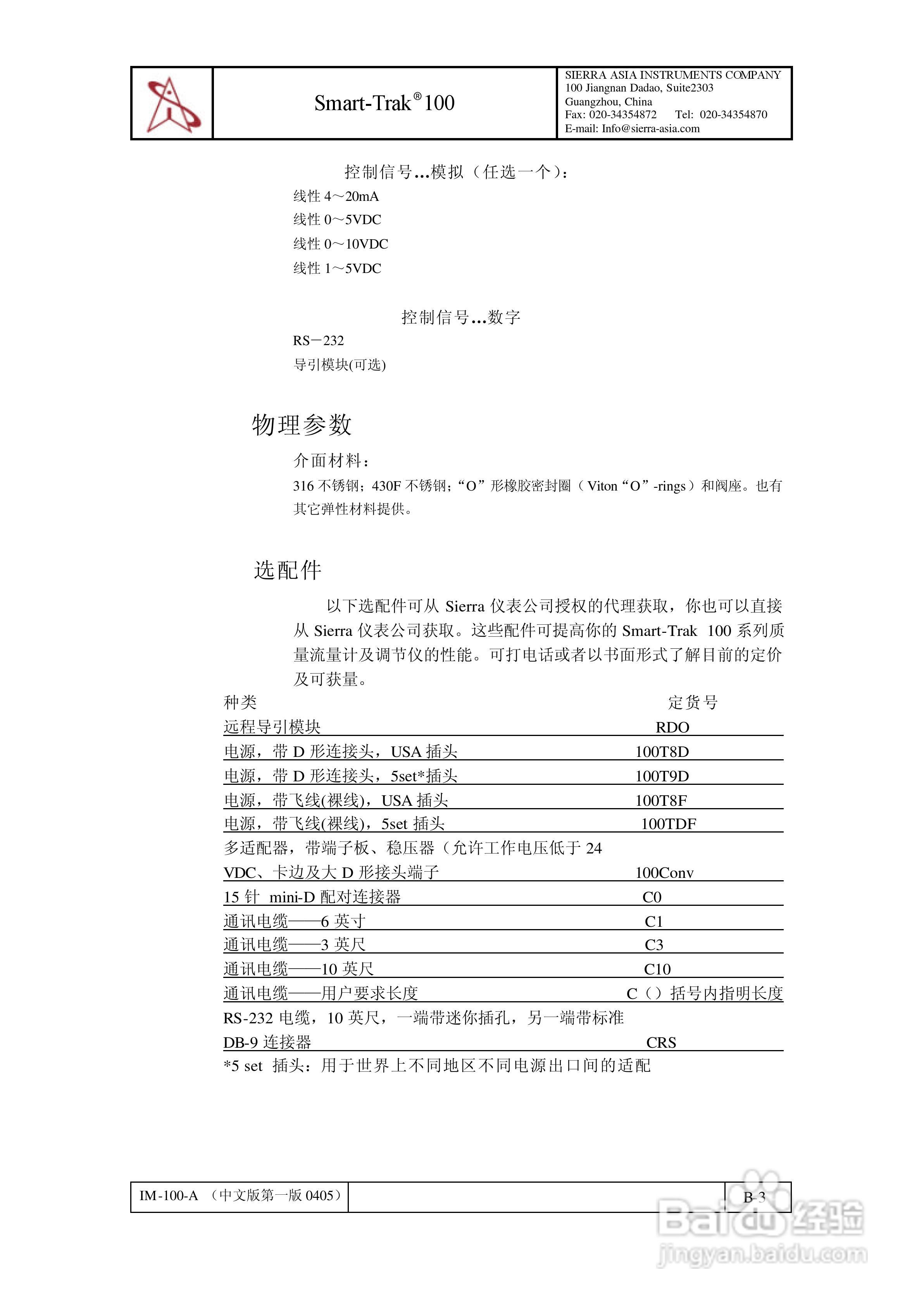 Sierra Smart-Trak 100系列质量流量计和调节仪说明书:[6]