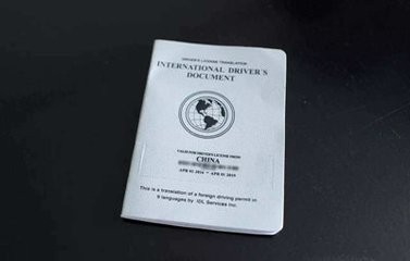 怎样办国际驾照