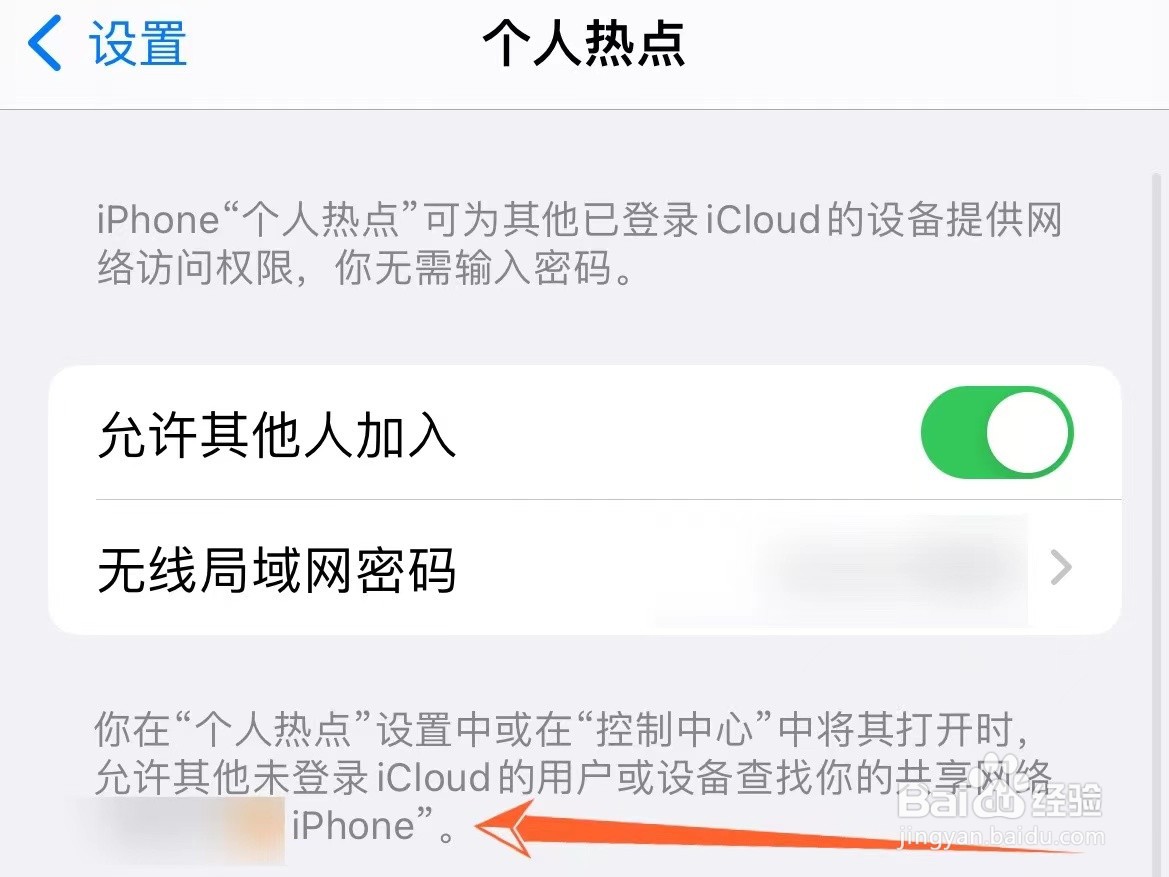 iphone改热点名字