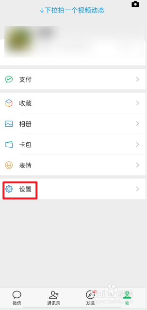 新版微信如何开启NFC功能