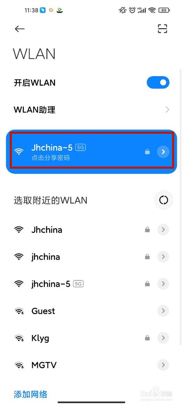 小米手机怎么重新连接wifi