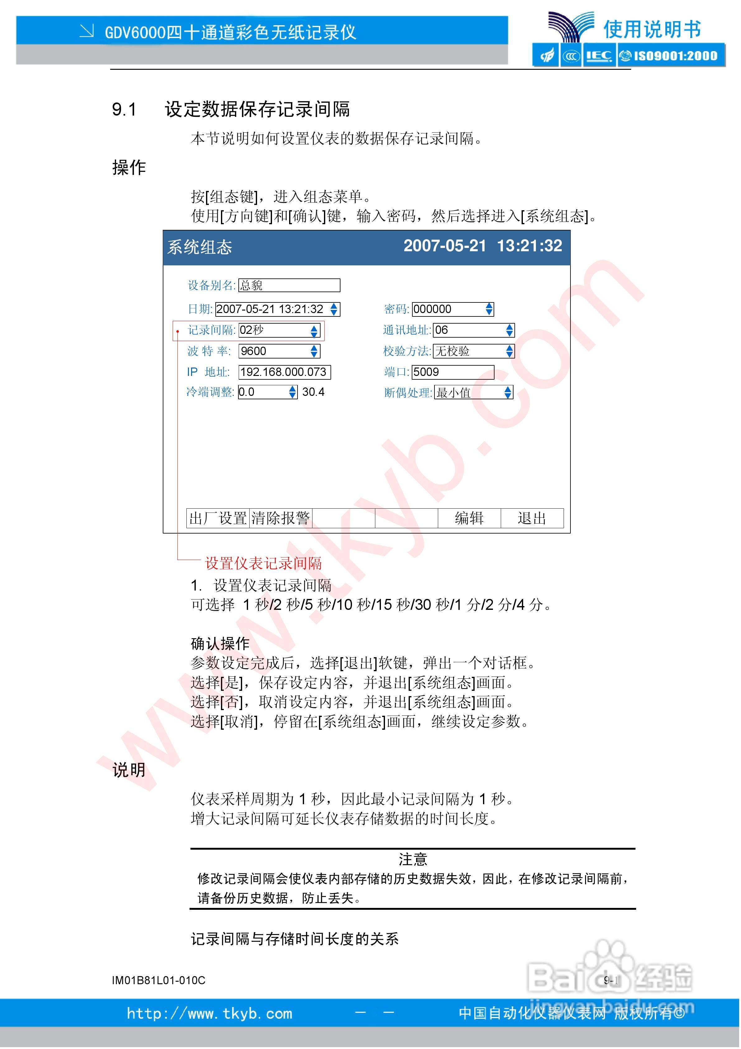 GDV6000彩色无纸记录仪使用说明书:[8]