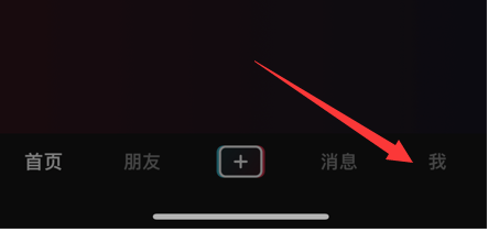 抖音如何查看观看历史