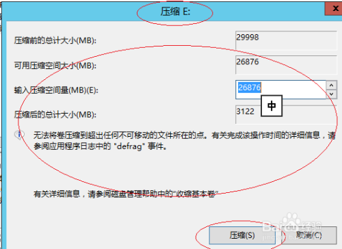 Windows Server 2012操作系统压缩简单卷