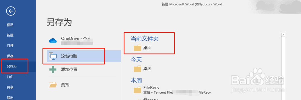 如何把word转成pdf